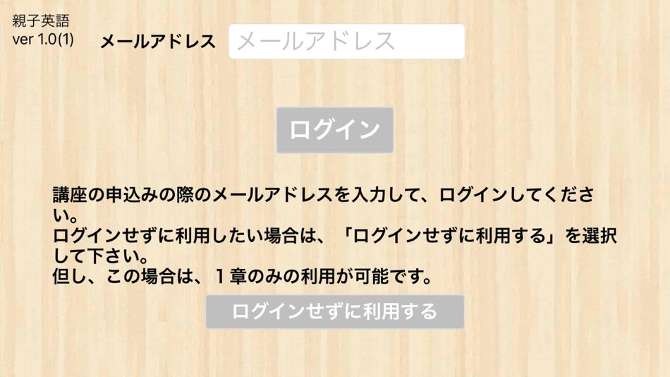 #1. 【勝木式英語講座受講生専用】親子英語アプリ (iOS) โดย: PRINCIPLE EDUCATION, K.K.