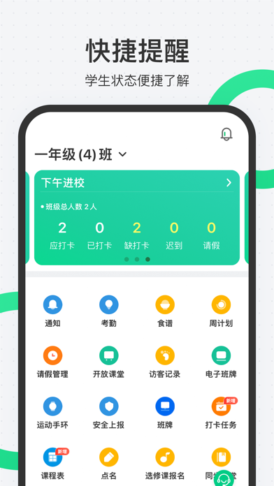 师生通新版 Screenshot