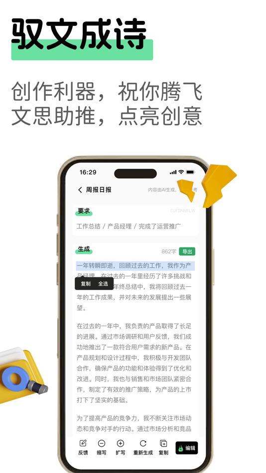 #5. AI全能写作机器人-作文文章神器 (macOS) By: FreeTime InfoTech Inc.