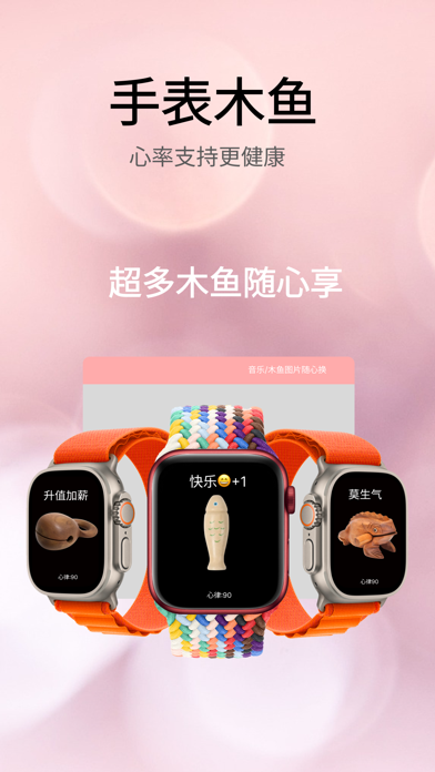WoodenFish - Click Screenshot