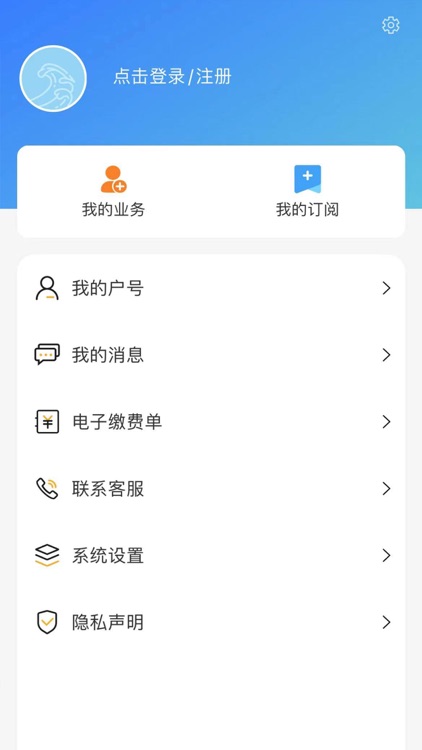 上海供水 screenshot-3