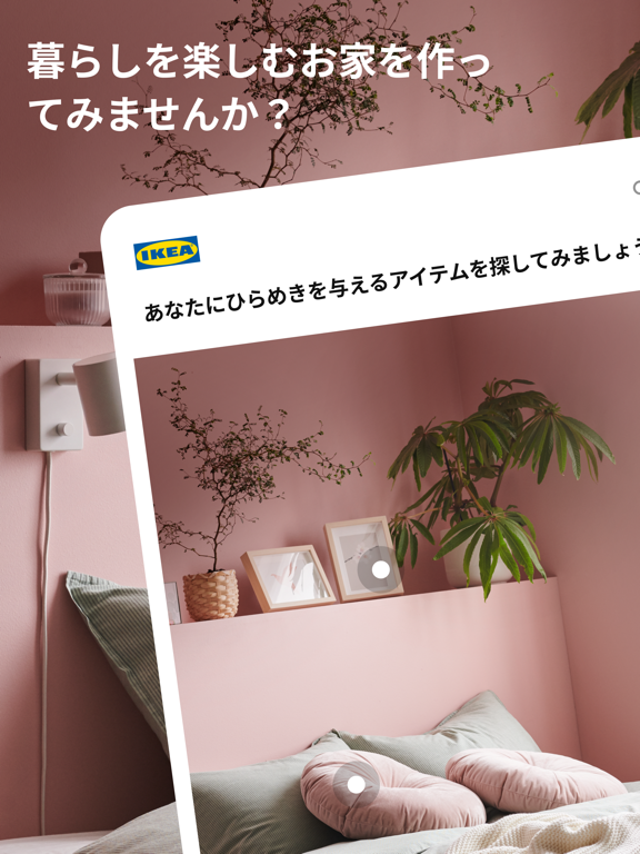 IKEAのおすすめ画像1