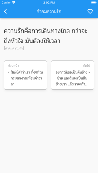 คำคมความรัก - Wordy Guru Screenshot