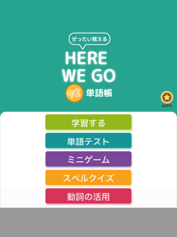 Screenshot #4 pour ぜったい覚える！Here We Go 中２単語帳