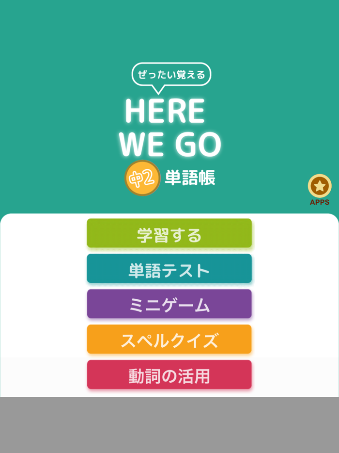 ぜったい覚える！Here We Go 中２単語帳