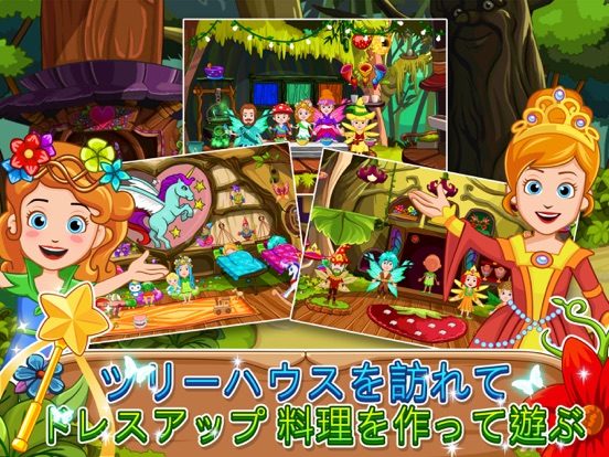 My Little Princess Fairy Gameのおすすめ画像3