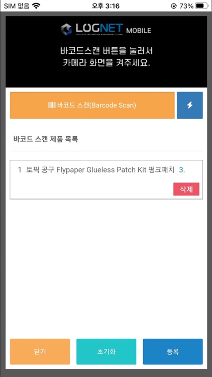 로그넷 모바일 screenshot-3