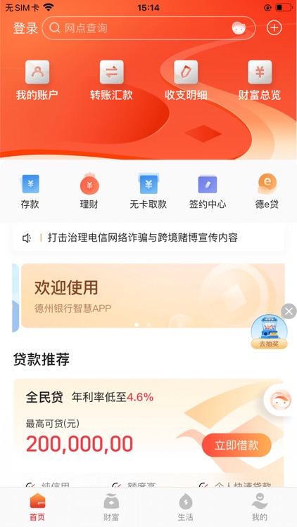 德州银行手机银行