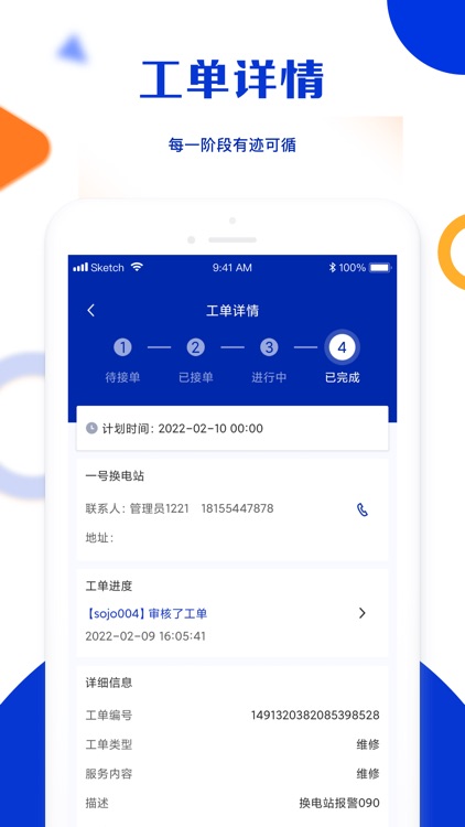 杰创运维 screenshot-4
