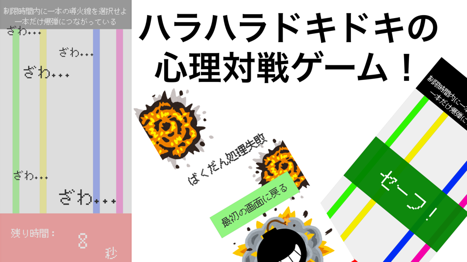 #3. 爆弾処理対戦ゲーム (iOS) 由: Yusuke Masuda