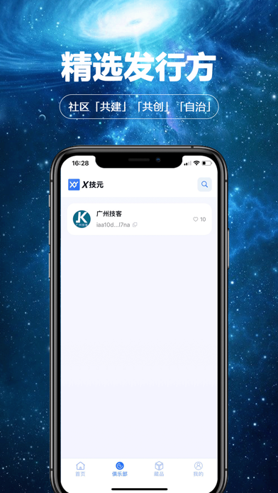 X技元 Screenshot