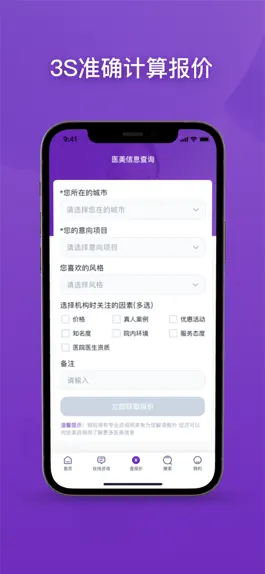 Game screenshot 医美报价器-全国整形历史成交报价查询 apk