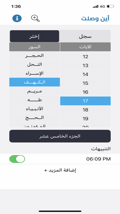 أين وصلت Screenshot