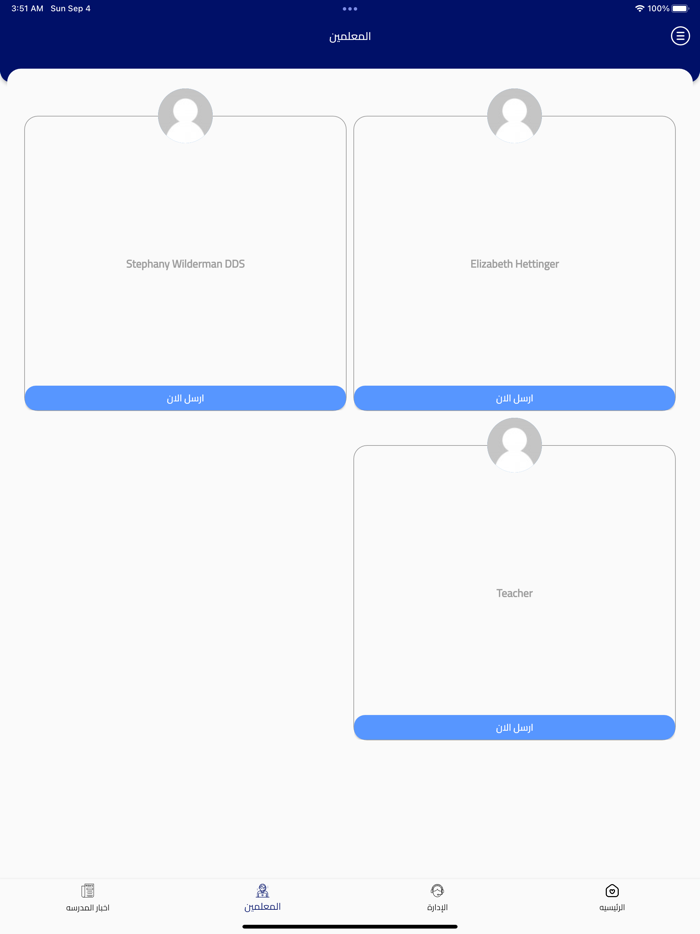 مدرسة الأوائل الأهلية