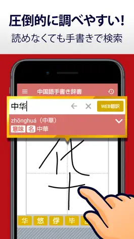 Game screenshot 中国語手書き辞書 apk