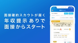 転職はミイダス-価値を見いだすアプリのおすすめ画像2