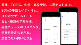 英単語 -speed- iphone screenshot 1