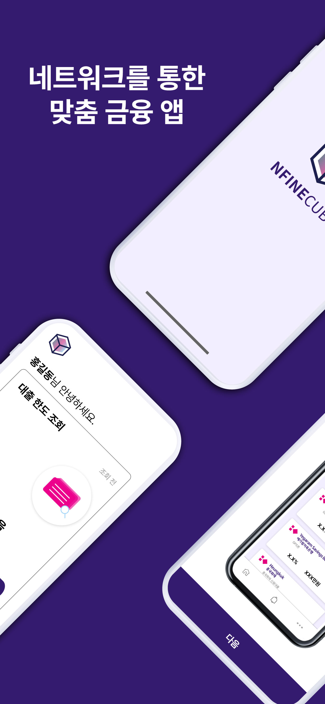 NFINECUBE