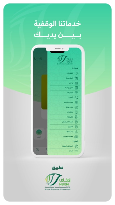 أوقاف Screenshot