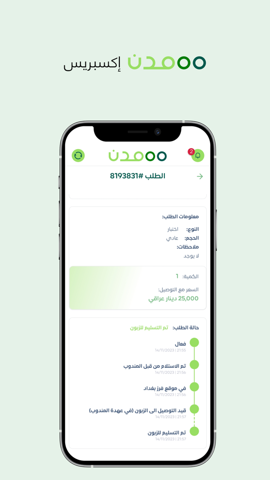 #2. مدن اكسبريس (iOS) 由: Abrar Idham