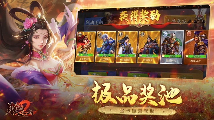 朕的江山2：三国策略国战 screenshot-3