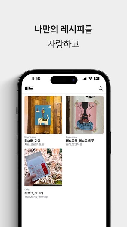 커피기록 - 나의 커피 레시피