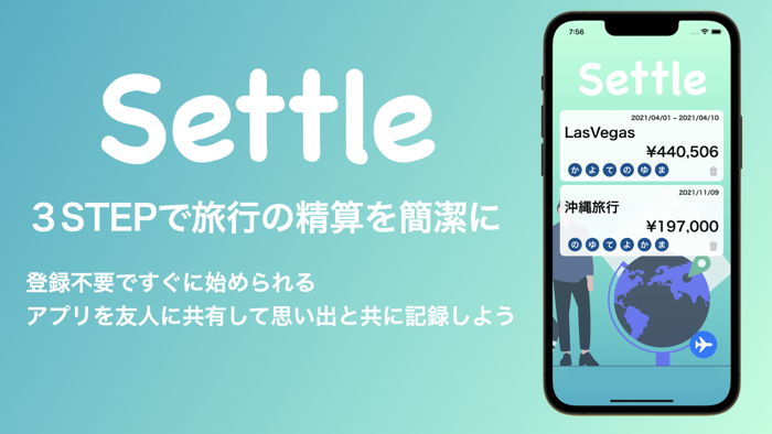 旅行の精算アプリ「Settle」 立替-割り勘-精算