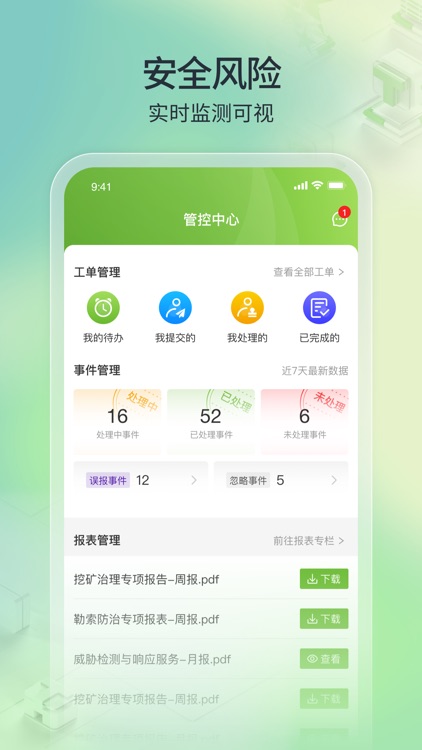 TONE安全运营助手