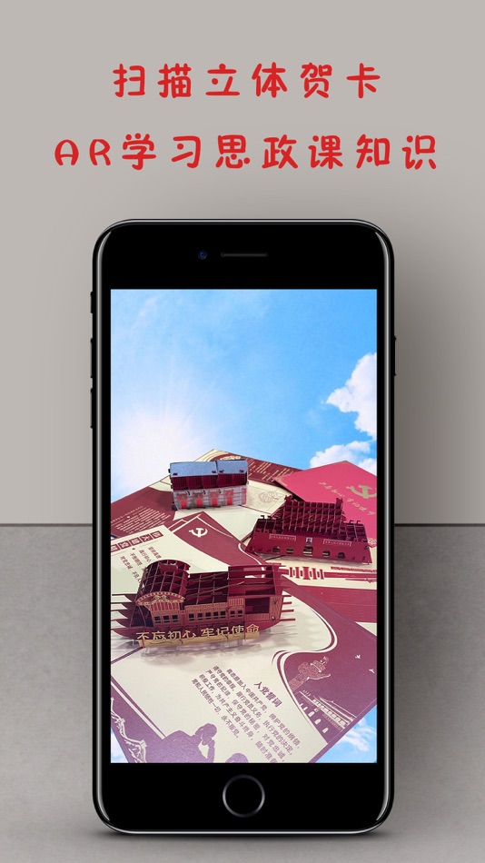 #1. 党史百年AR (iOS) 由: Beijing RUC Digital Technology Co.,Ltd.