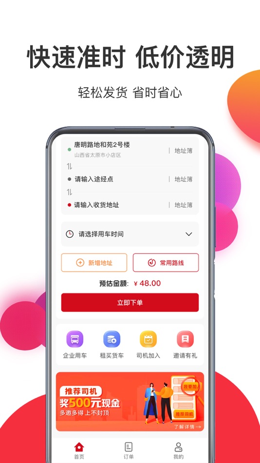 #1. 宏鼎环城-用户端 (iOS) 由: 太原科辉荣盛网络科技有限公司