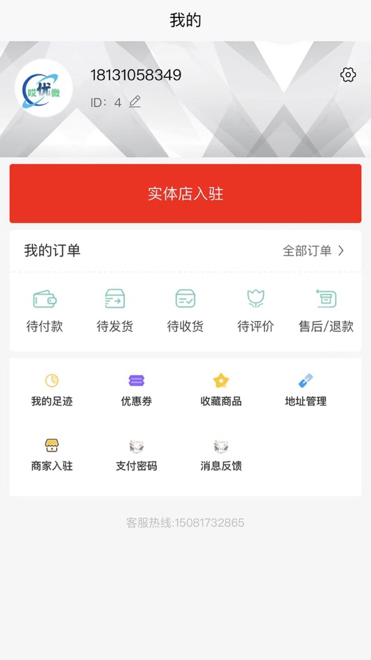 #2. 哎优微会员商城系统 (iOS) By: 卫亮 赵