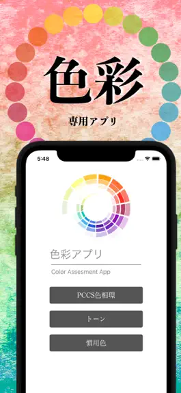 Game screenshot 色彩アプリ mod apk