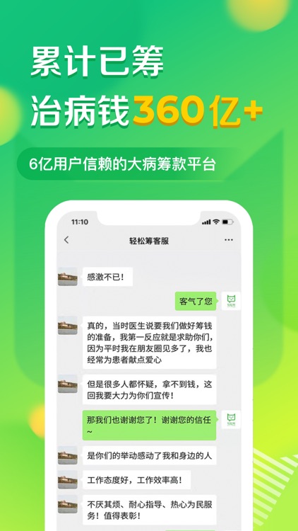 轻松筹-大病医疗筹款平台 screenshot-3