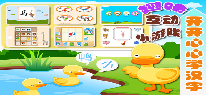 学汉字-识字认字学写字益智游戏