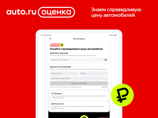 Screenshot #4 pour Авто.ру: купить, продать авто