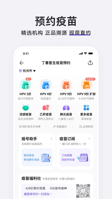 丁香医生 - 一起发现健康生活 Screenshot