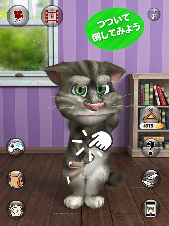 おしゃべり猫のトーキング・トム2(iPad用)のおすすめ画像3