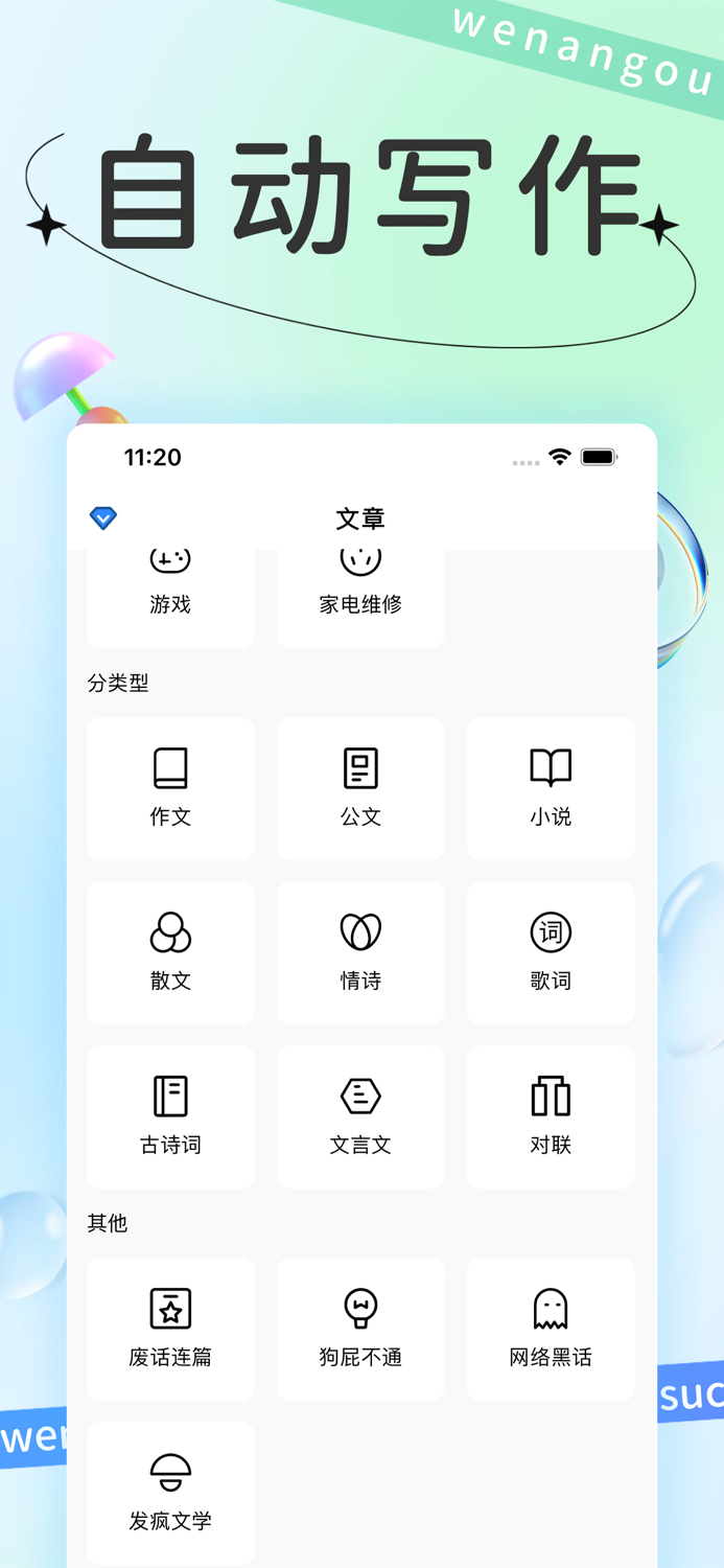 文案狗-写作机器人文章改写文案素材