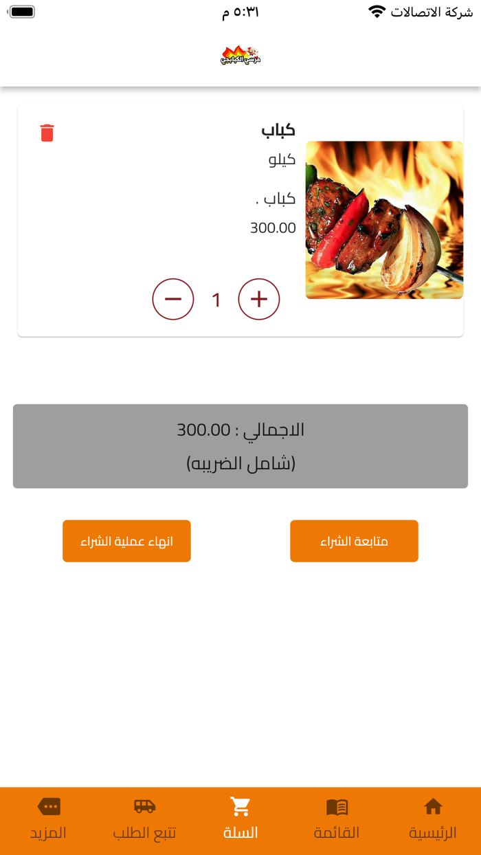 مرسي الكبابجي