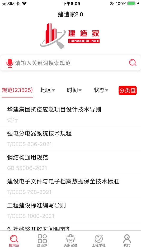 #1. 建造家 (iOS) 由: Shanghai Gugu Network Technology Company Limited