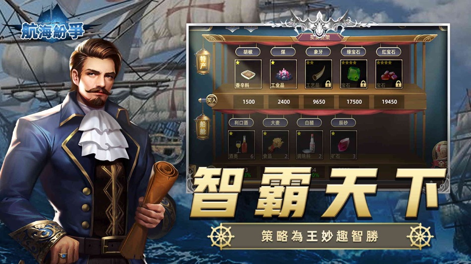 #3. 航海紛爭-航海王者復古懷舊遊戲 (iOS) 由: Hangzhou Qiwan Technology Co., Ltd.
