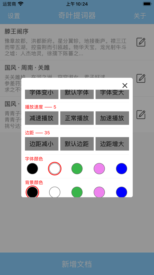 #3. 奇叶提词器 (iOS) Podle: 泽锌 周