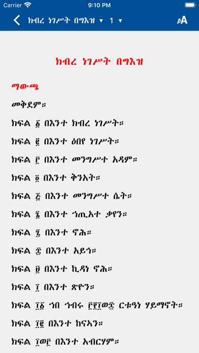 Mezgebe Haymanot in Tigrigna Screenshot