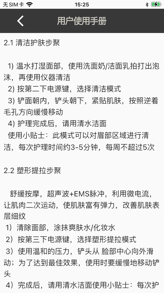 #5. 易客美容仪 (iOS) 由: 易客创新(泉州)智能科技有限公司