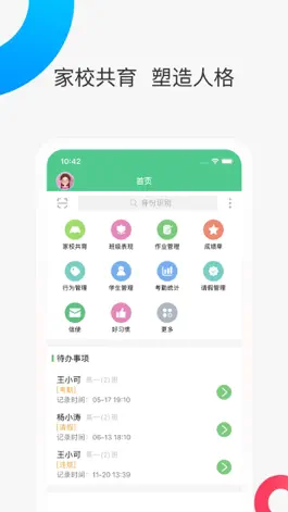Game screenshot 智慧家校 教师版 - 跨平台校园管理好助手 mod apk