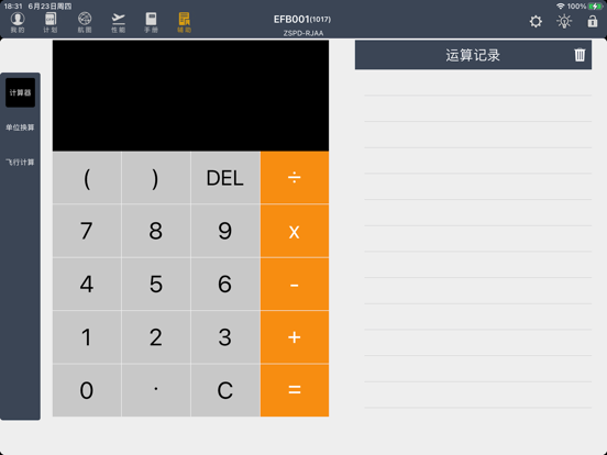 中导航EFB iPad screenshot 8 - Navigation app