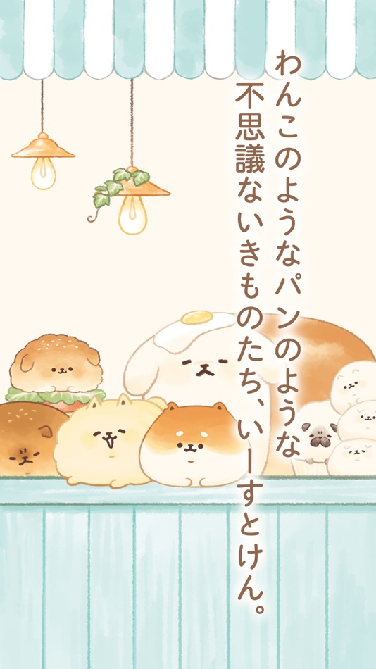 #9. いーすとけん。不思議なパン屋の物語 (iOS) 来自: ArtsPlanet