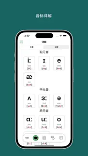 音标小助手 - 学习英语音标与自然拼读 iphone screenshot 3