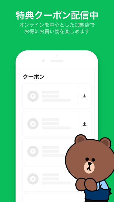 LINE Pay - 割引クーポンがお得な... screenshot1