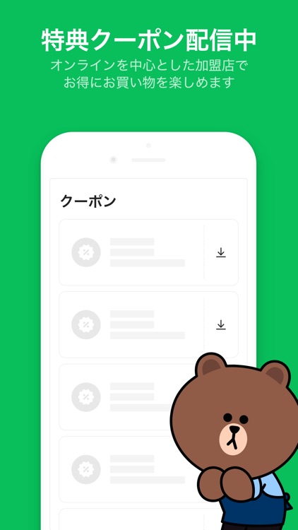 LINE Pay - 割引クーポンがお得なスマホ決済アプリ